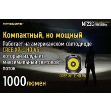 NiteCore Яркий фонарь NiteCore MT22C, c плавной регулировкой яркости