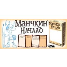 Манчкин: начало