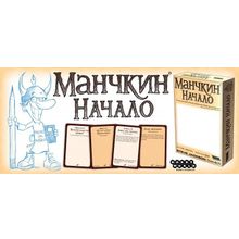 Манчкин: начало