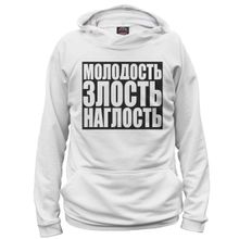 Худи Я-МАЙКА Молодость. Злость. Наглость