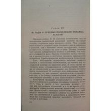 Воспитание воли школьника. В.И. Селиванов. Учпедгиз 1954