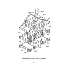 Лесовичок Разборный домик 280 деталей