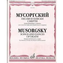 16590МИ Мусоргский М. Песни и пляски смерти. Для солистов, хора, двух ф-о и ударных, Издат. "Музыка"