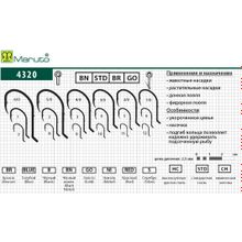 Крючки Maruto серия 4320