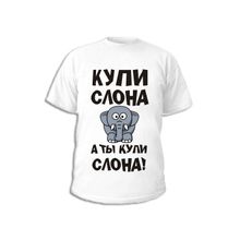 Футболка Купи слона!