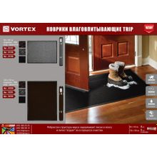 Коврик влаговпитывающий Vortex Trip 120х150 см коричневый 24200