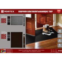 Коврик влаговпитывающий Vortex Trip 120х150 см коричневый 24200