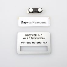 Бейдж преподавателя с магнитом и информационным окном 75х50, пластик 1,5 мм