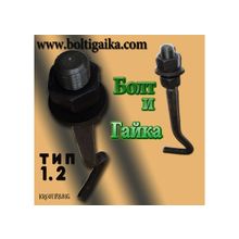 м16х300. Болт фундаментный изогнутый тип 1.2 сталь 09Г2С ГОСТ 24379. 1-80.