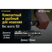 NiteCore Яркий фонарь NiteCore MT22C, c плавной регулировкой яркости