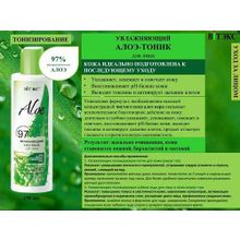 Biтэкс ALOE 97% Увлажняющий алоэ-тоник для лица | Витэкс