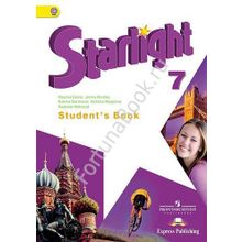 Английский Starlight (Старлайт) 7 класс Students Book. Звездный английский учебник с онлайн - приложением. Баранова К.М.