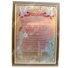 Свадебный диплом в рамке "Великолепная невеста" (SL-479716)STA289