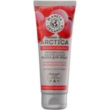 Планета Органика Secrets of Arctica Organic Kalina Anti Age Complex 75 мл