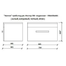Тумба КАКСА-А Хилтон под умывальник Фостер 700 КРЕМ подвесная