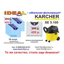 Мешки одноразовые и многоразовые для пылесоса KARCHER WD 5.100