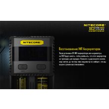 Зарядное устройство NITECORE SC2