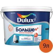 DULUX Больше м2 краска-концентрат для стен и потолков (9л)   DULUX Больше квадратных метров краска-концентрат в д для стен и потолков глубокоматовая (9л)