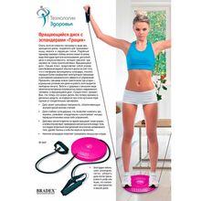 Bradex Грация Плюс вращающийся с эспандерами
