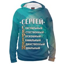 Худи Я-МАЙКА Комплименты Сергей