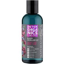 Natura Siberica Detox Organics Kamchatka Black Micellan H2O Enjoy the Dark Side 170 мл