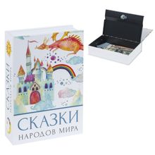 291054 Сейф-книга Сказки народов мира, 55х155х240 мм, ключевой замок, BRAUBERG