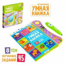 Умная книжка с интерактивной ручкой