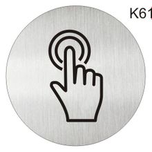 Информационная табличка «Звонок, домофон, кнопка звонка вызова охраны» таблички на дверь, на стену пиктограмма K61
