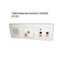 Hostcall Переговорная консоль Hostcall КП-03