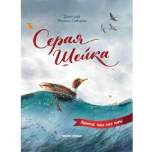 Книга ФЕНИКС Серая Шейка