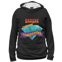 Худи Я-МАЙКА Уникальный Владик