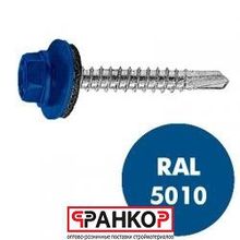 Саморез кров. КРс ZP 4.8x29 (5010) синий