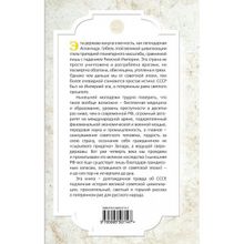 СССР - потерянный рай, Мухин Юрий Игнатьевич