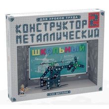 Конструктор металлический Школьный-2 для уроков труда