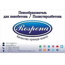 Купить Пенообразователь для полистиролбетона Rospena