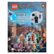 Книга LEGO Harry Potter.Волшебная книга