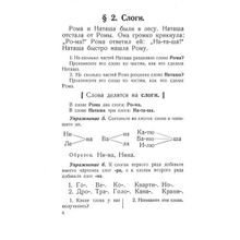 Учебник русского языка для 1 класса. Н.А. Костин. Учпедгиз 1953