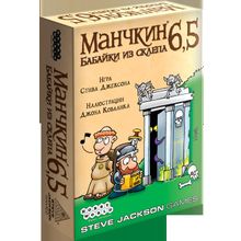 Манчкин 6,5: Бабайки из склепа