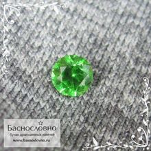 Ярко-зелёный уральский демантоид из России огранка круг бриллиантовый Кр57 3,7мм 0,24 карата