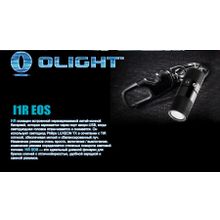 Olight Аккумуляторный фонарь-брелок Olight i1R EOS