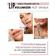 LUXVISAGE БЛЕСК – ПЛАМПЕР ДЛЯ ГУБ LIP VOLUMIZER HOT VANILLA l ЛюксВизаж. Тон 305