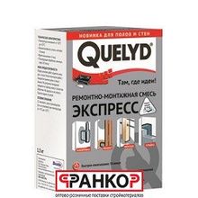 Смесь ремонтно-монтажная "Quelyd Экспресс" (серая этик.) 1,5 кг. (6 шт уп.)