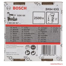 Bosch Набор 2500 штифтов для GSK 64 SK64 63G (2608200507 , 2.608.200.507)