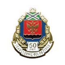 Знак 50 лет 10УМЦ ФПС РФ Lenznak