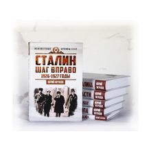 Сталин. Шаг вправо, Жуков Юрий Николаевич