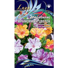 Мирабилис Мраморный цветок цв.п.