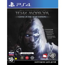 СРЕДИЗЕМЬЕ: Тени Мордора. Game Of The Year Edition (PS4)