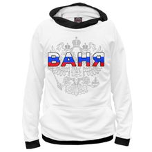 Худи Я-МАЙКА Ваня