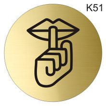 Информационная табличка «Соблюдайте тишину, тихо, не шуметь» надпись на дверь пиктограмма K51