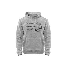 Толстовка Русские выбирают спорт.